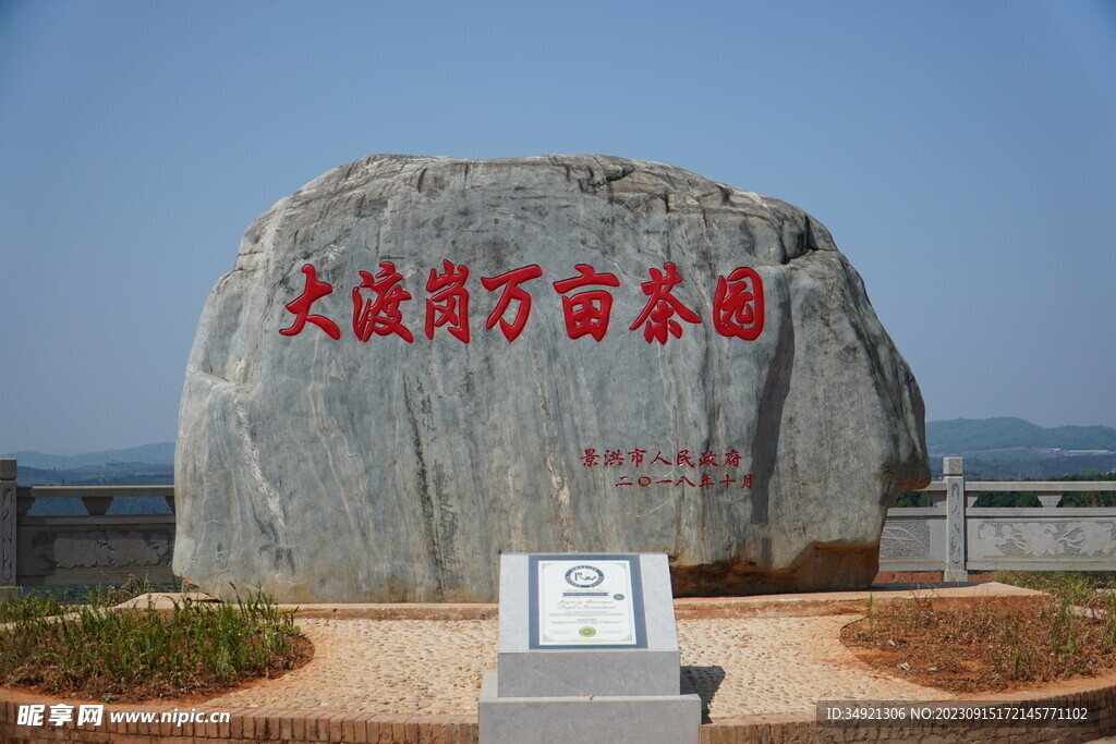 大渡岗万亩茶园标志石头