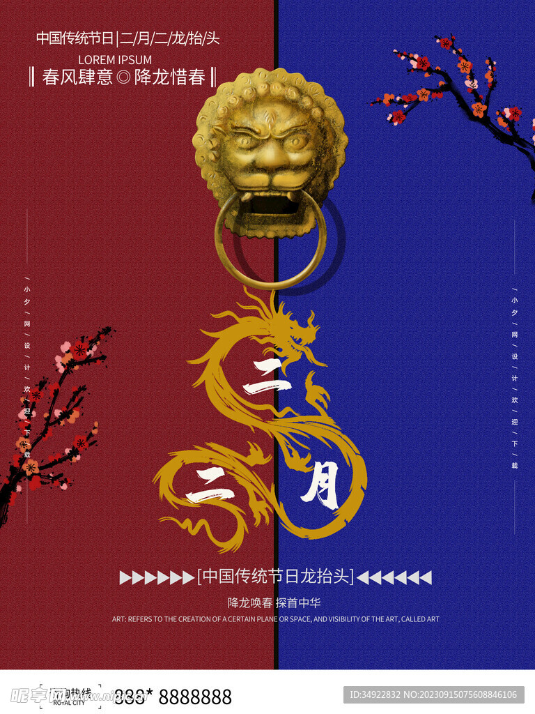 龙年宣传