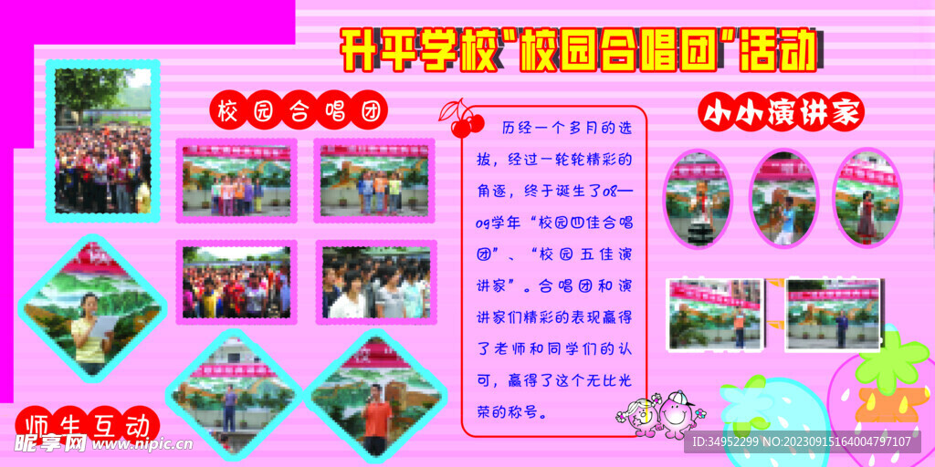 学校活动展板
