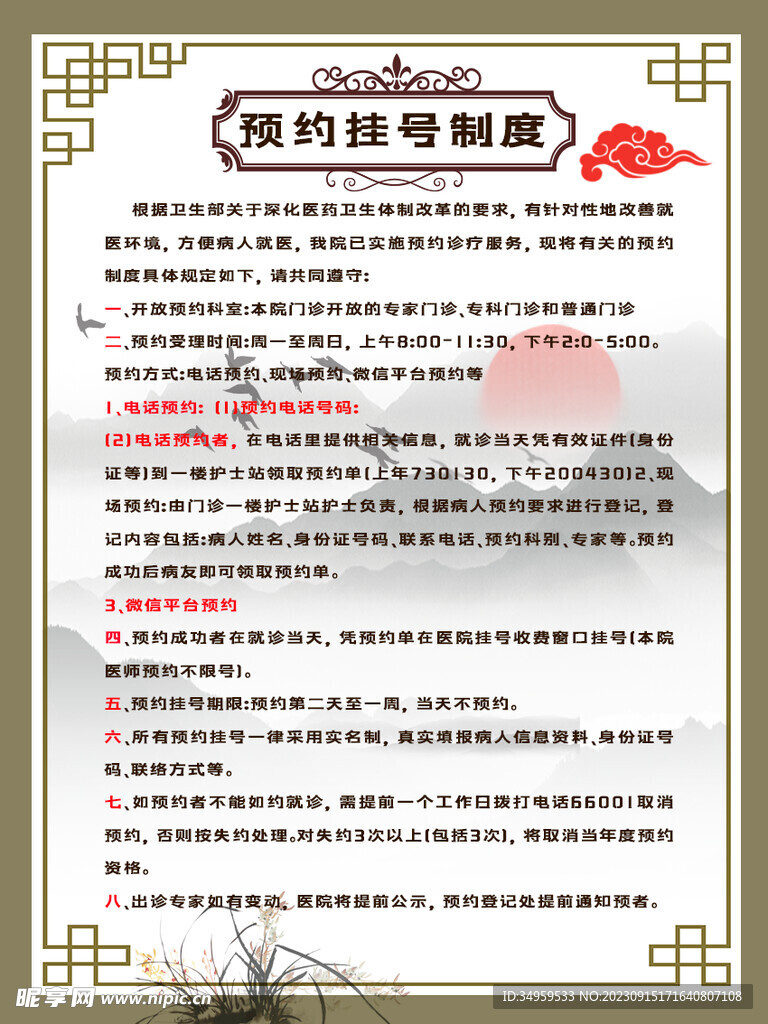 制度