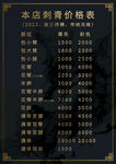 价目表
