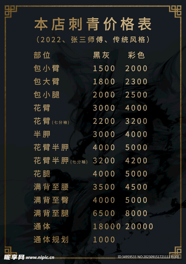 价目表