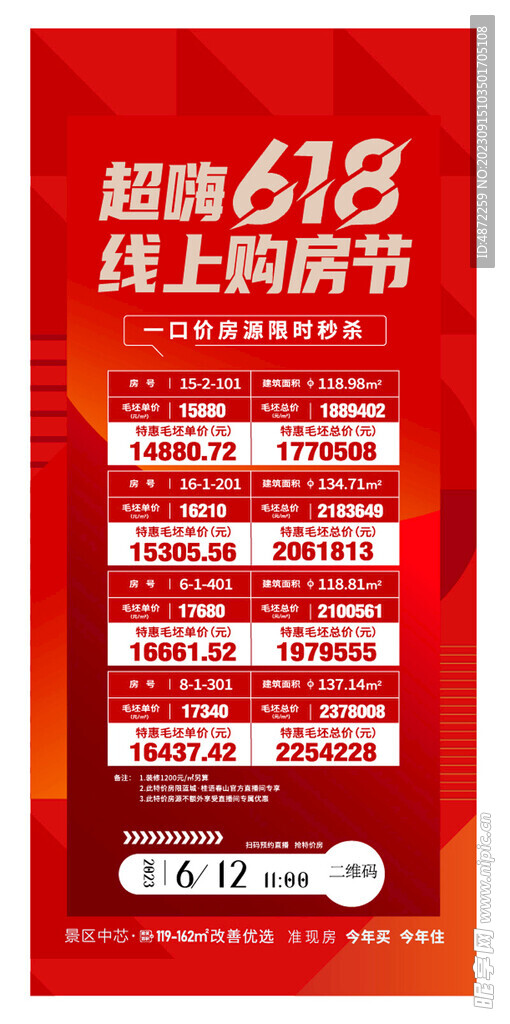 特价房    红色    热销