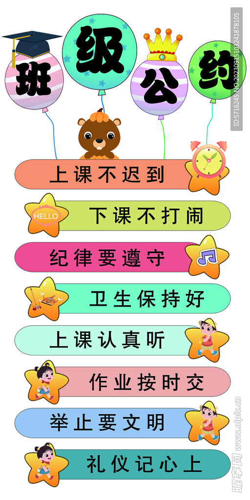 班级公约