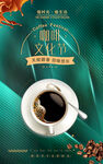 绿色背景唯美咖啡文化节海报