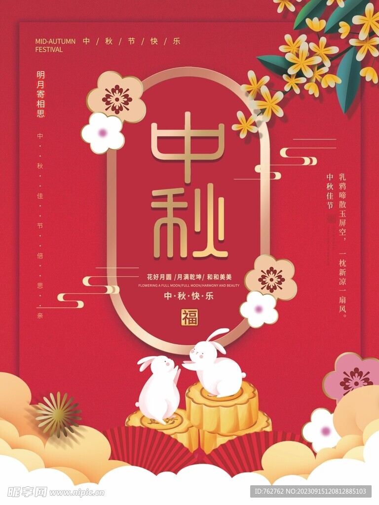 中秋节快乐明月寄相思中秋佳节