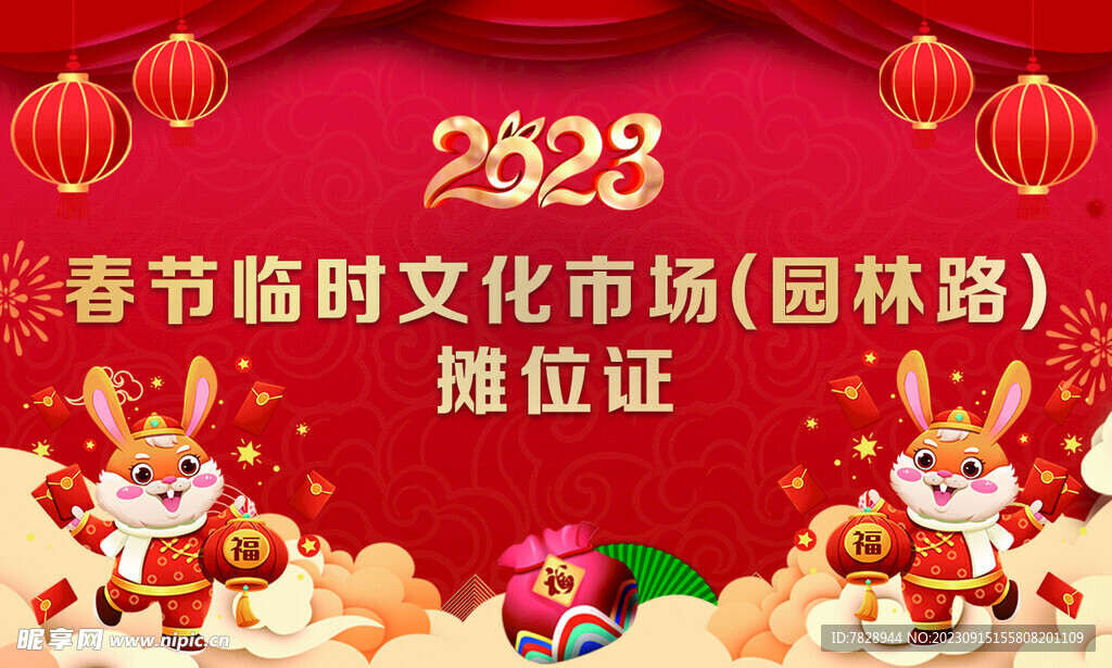 市场摊位证