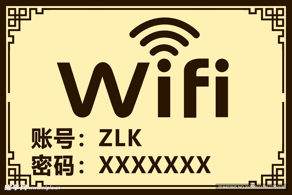 无线网络wifi指示牌