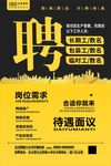 招聘海报