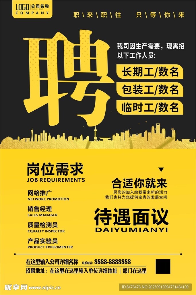 招聘海报