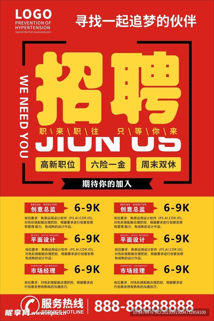 招聘海报
