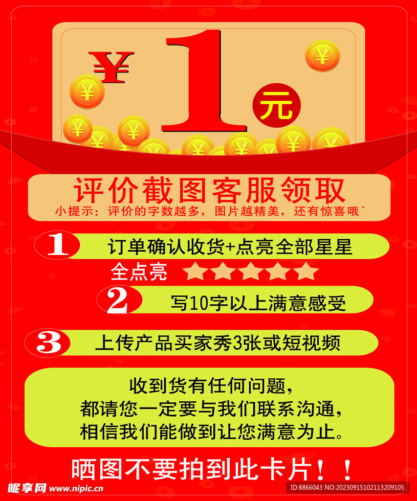 好评卡  红色背景   1元