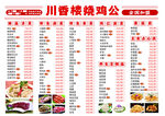 烧鸡公  香辣虾  菜谱菜图 