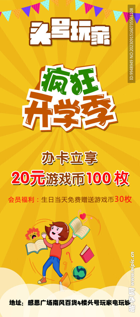 疯狂开学季