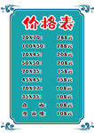 价格表
