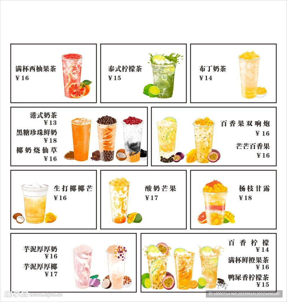 奶茶菜单