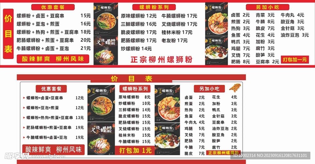 螺蛳粉菜单