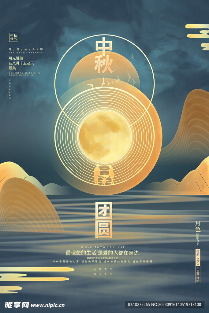 创意大气中秋团圆中秋节宣传海报