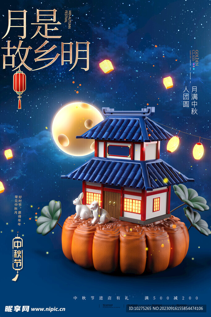 大气简约月饼中秋节海报