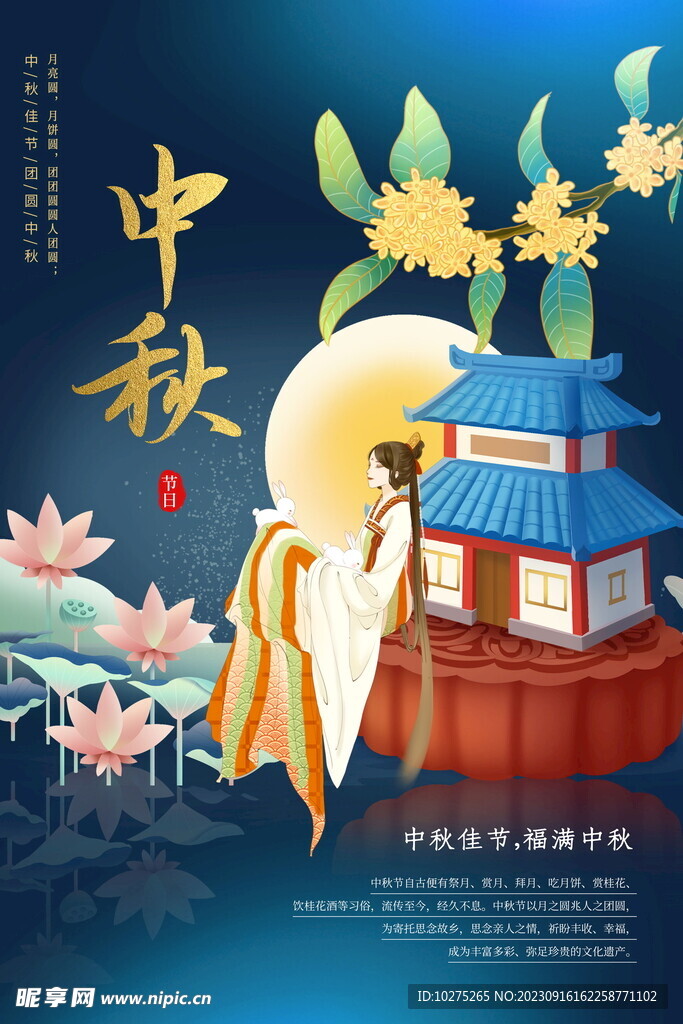 蓝色中国风中秋节海报