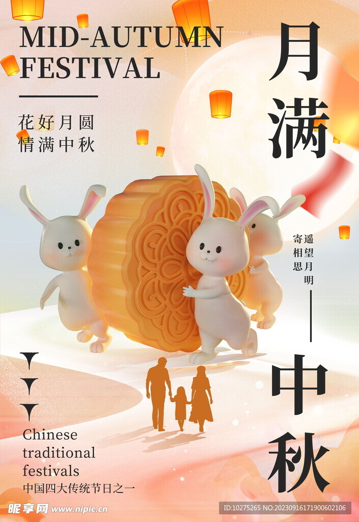 弥散风中秋节节日海报