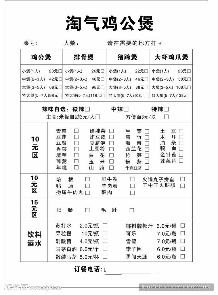 鸡公煲菜单