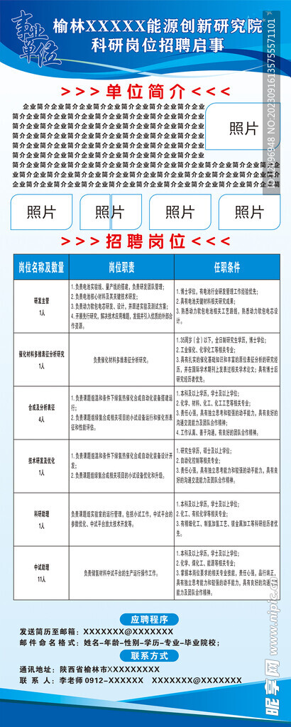 校园招聘展架易拉宝