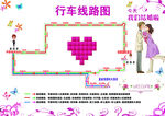 婚礼路线图