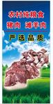 农村猪肉