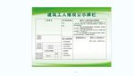 建筑工人维权公示牌