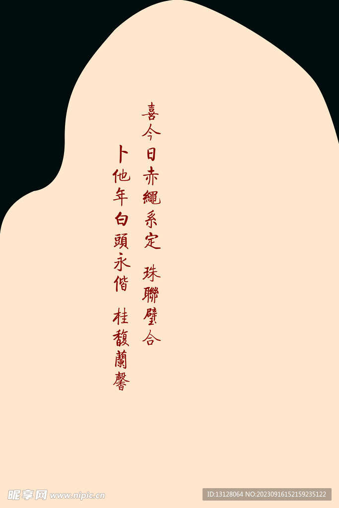 订婚背景板