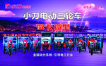 小刀电三