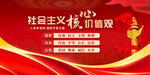 社会主义核心价值观