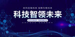 科技 
