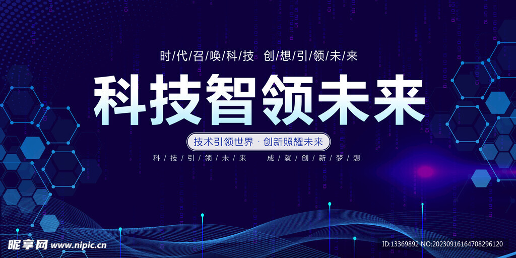科技 