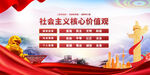社会主义核心价值观 
