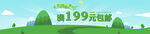 绿色春游扁平海报banner