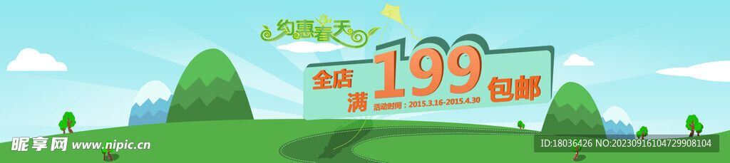 绿色春游扁平海报banner