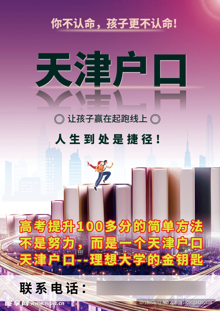 落户