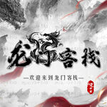 古风logo设计