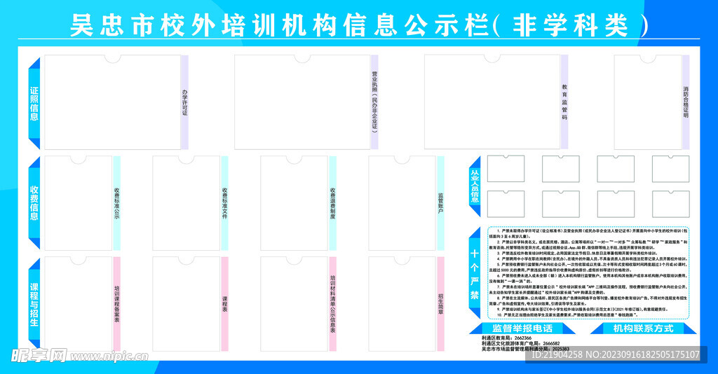 校外培训机构信息公示栏-横版