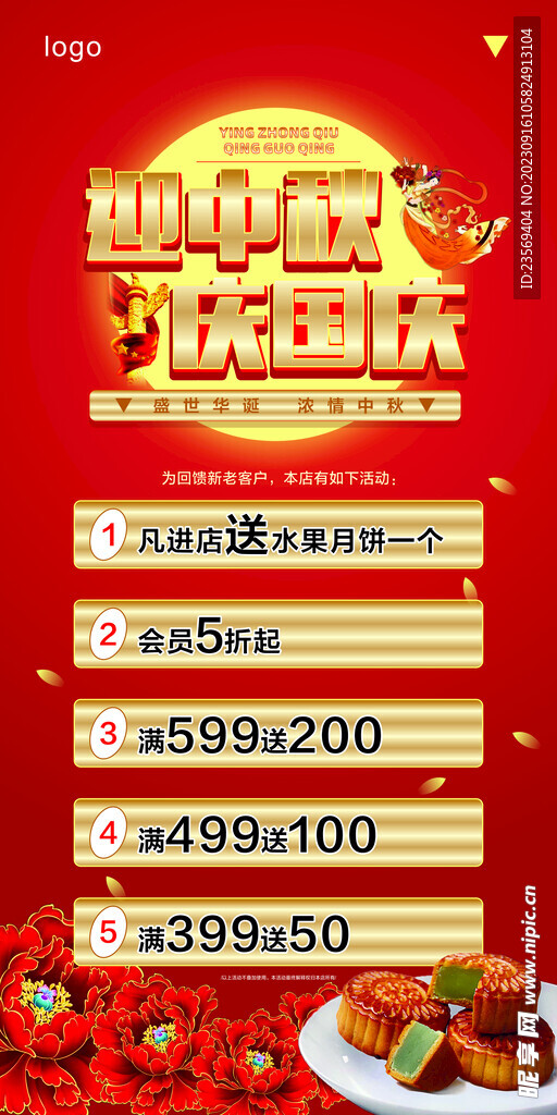 迎中秋 庆国庆