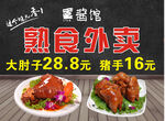 熟食外卖海报