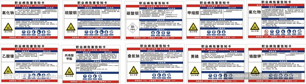 职业病危害告知黄磷