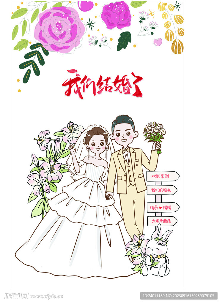 我们结婚了
