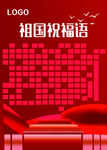 国庆节海报