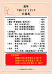 美甲价目单