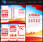 文明城市