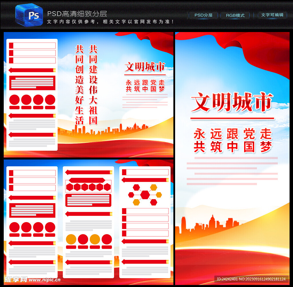文明城市