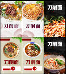 刀削面